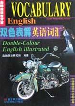 双色表解英语词汇 pdf epub mobi 电子书 下载