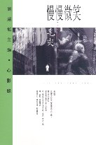 慢慢微笑 pdf epub mobi 電子書 下載