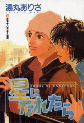 变成星星的话 pdf epub mobi 电子书 下载