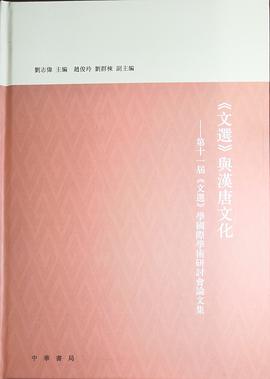 《文選》與漢唐文化 pdf epub mobi 電子書 下載