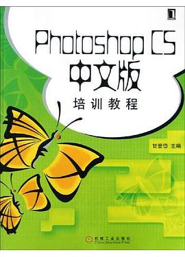 Photoshop CS中文版培训教程 pdf epub mobi 电子书 下载