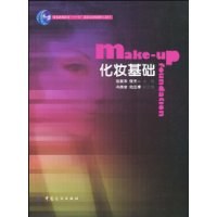 化妆基础 pdf epub mobi 电子书 下载