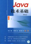 Java技术基础 pdf epub mobi 电子书 下载