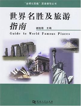 世界名胜及旅游指南 pdf epub mobi 电子书 下载