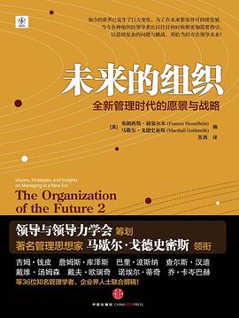 未来的组织 pdf epub mobi 电子书 下载