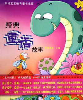 经典童话故事 pdf epub mobi 电子书 下载