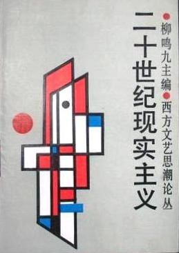 二十世紀現實主義 pdf epub mobi 電子書 下載
