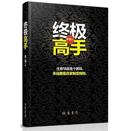 终极高手 pdf epub mobi 电子书 下载