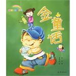 金童话-聪明宝贝口袋书 pdf epub mobi 电子书 下载
