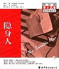 隐身人 pdf epub mobi 电子书 下载