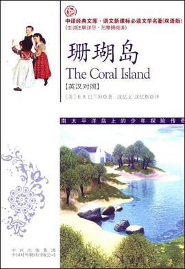 珊瑚岛 pdf epub mobi 电子书 下载