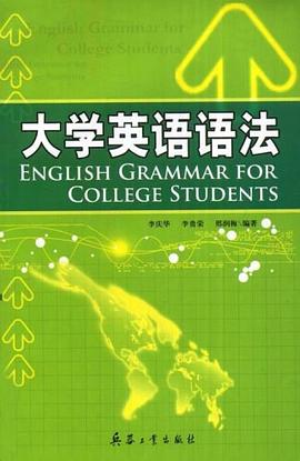 大学英语语法 pdf epub mobi 电子书 下载