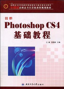 中文Photoshop CS4基础教程 pdf epub mobi 电子书 下载
