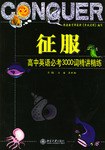徵服高中英語必考3000詞精講精練