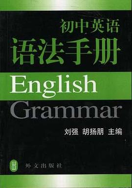 初中英语语法手册 pdf epub mobi 电子书 下载