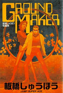 GROUND MAKER pdf epub mobi 电子书 下载