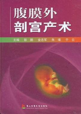 腹膜外剖宫产术 pdf epub mobi 电子书 下载