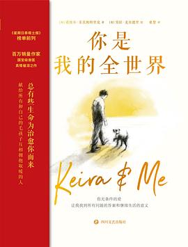 你是我的全世界 pdf epub mobi 电子书 下载