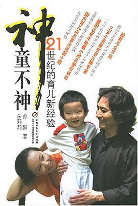 神童不神 pdf epub mobi 电子书 下载