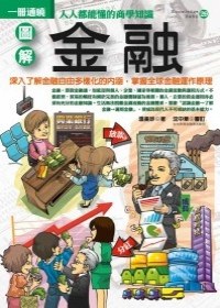 圖解金融 pdf epub mobi 电子书 下载