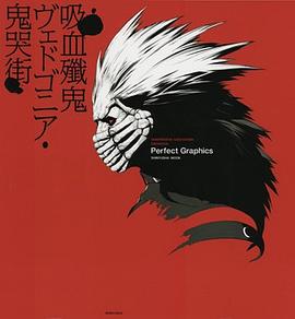 Nitro 吸血殲鬼ヴェドゴニア・鬼哭街Perfect.Graphic公式設定資料集 pdf epub mobi 电子书 下载