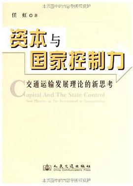 资本与国家控制力 pdf epub mobi 电子书 下载