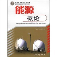 能源概论 pdf epub mobi 电子书 下载