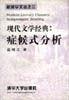 现代文学经典 pdf epub mobi 电子书 下载