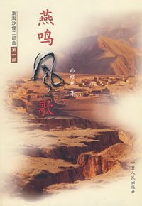燕鳴風歌 pdf epub mobi 電子書 下載