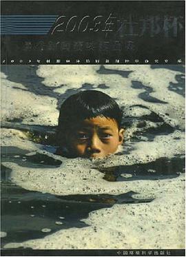 2003年杜邦杯环境好新闻获奖作品集 pdf epub mobi 电子书 下载