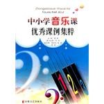 中小学音乐课优秀课例集粹 pdf epub mobi 电子书 下载