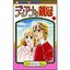ディアナの戴冠 pdf epub mobi 电子书 下载