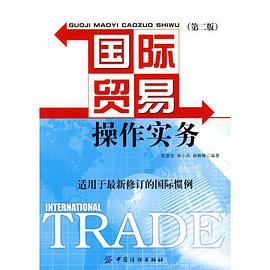 国际贸易操作实务 pdf epub mobi 电子书 下载