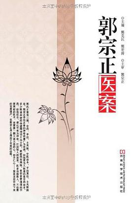郭宗正医案 pdf epub mobi 电子书 下载