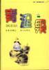 青涩果 pdf epub mobi 电子书 下载