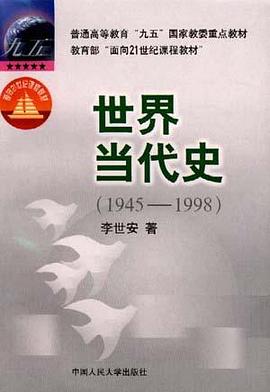 世界当代史 pdf epub mobi 电子书 下载