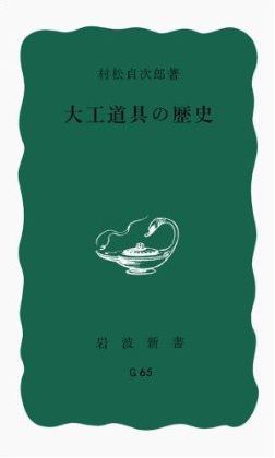 大工道具の歴史 pdf epub mobi 电子书 下载