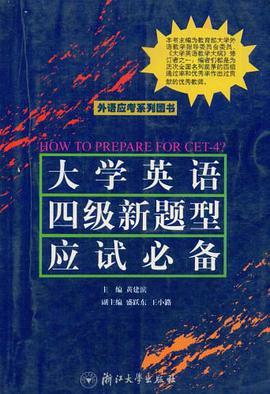 大学英语四级新题型应试必备 pdf epub mobi 电子书 下载