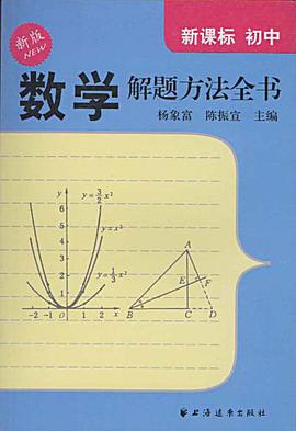 数学解题方法全书 pdf epub mobi 电子书 下载