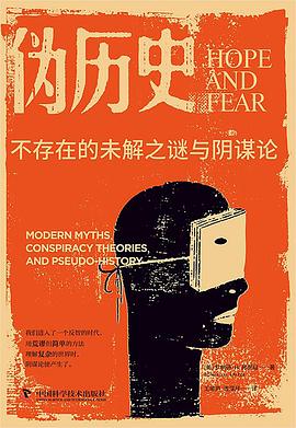 伪历史 pdf epub mobi 电子书 下载