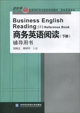 商务英语阅读（下册）
