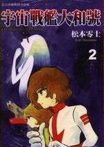 宇宙戰艦大和號(02) pdf epub mobi 电子书 下载