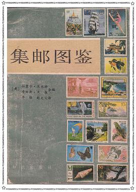 集邮图鉴 pdf epub mobi 电子书 下载