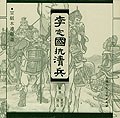 李定国抗清兵 pdf epub mobi 电子书 下载