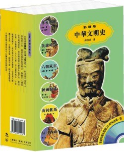 中華文明史（盒套裝六冊）（附CD-ROM光碟一片） pdf epub mobi 電子書 下載