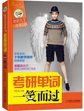 考研单词一笑而过 pdf epub mobi 电子书 下载