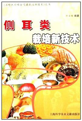 侧耳类栽培新技术 pdf epub mobi 电子书 下载