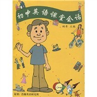 初中英语课堂会话 pdf epub mobi 电子书 下载