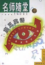 名师随堂 英语(高三) pdf epub mobi 电子书 下载