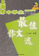 2005年上海市中学生年度最佳作文选 (平装) pdf epub mobi 电子书 下载